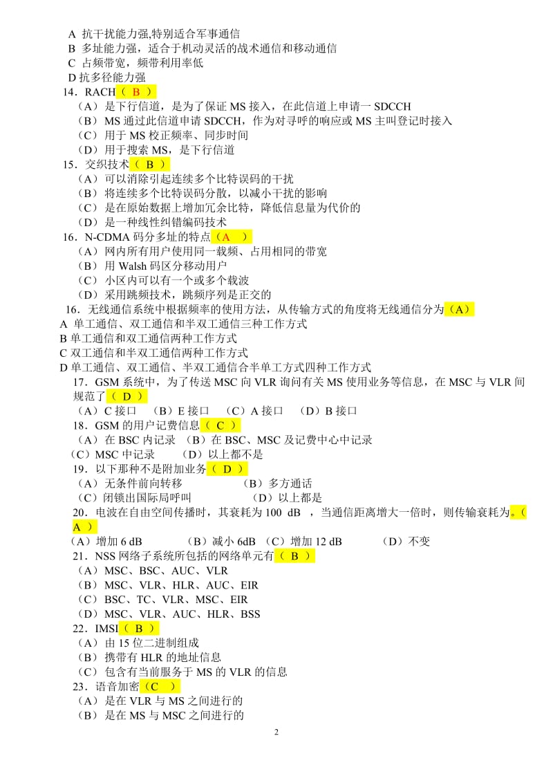 北京邮电大学网络教育《移动通信》期末考试小抄版.doc_第2页