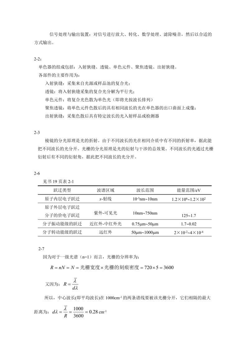 仪器分析习题答案光谱分析部分概要.doc_第2页