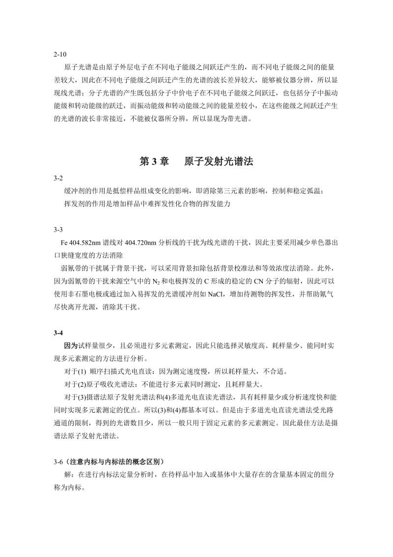 仪器分析习题答案光谱分析部分概要.doc_第3页