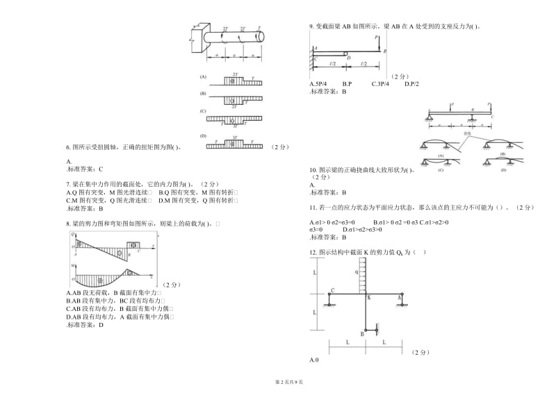 专升本《材料力学》试卷 答案.doc_第2页