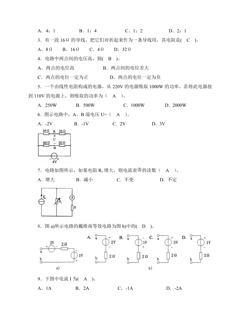 《电工电子技术基础》试题库.doc_第2页