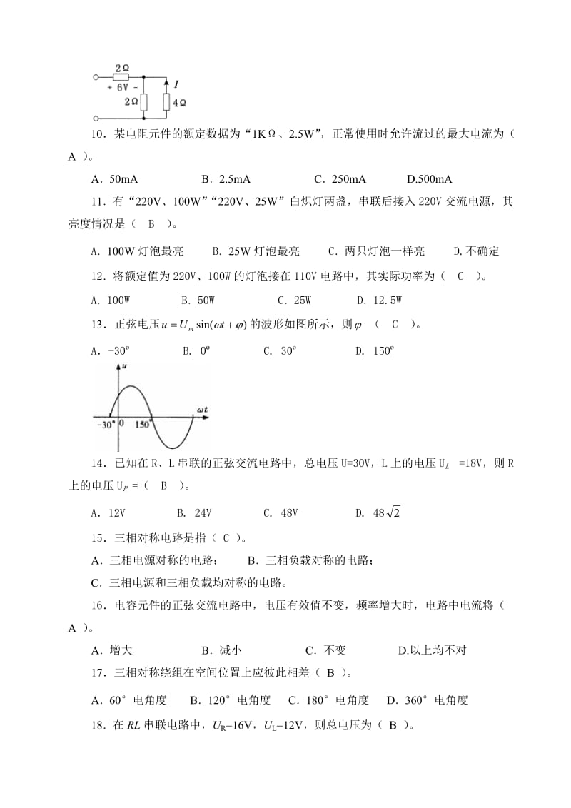 《电工电子技术基础》试题库.doc_第3页