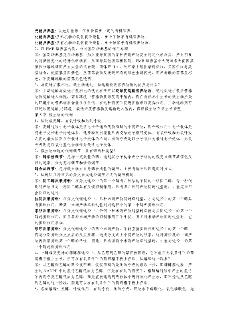 微生物作业及答案.docx_第3页