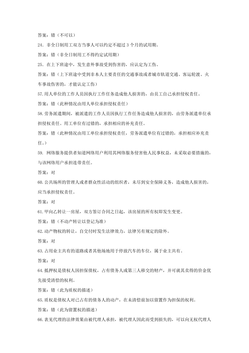 公共基础知识法律法规含答案.doc_第2页