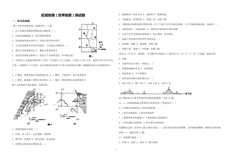 区域地理世界地理测试题.doc_第1页