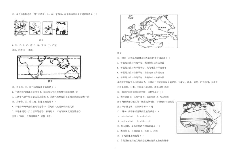 区域地理世界地理测试题.doc_第2页