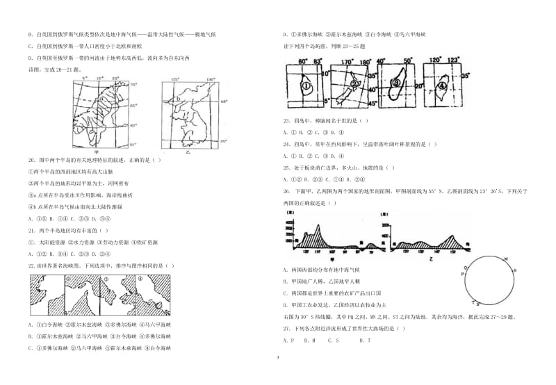 区域地理世界地理测试题.doc_第3页