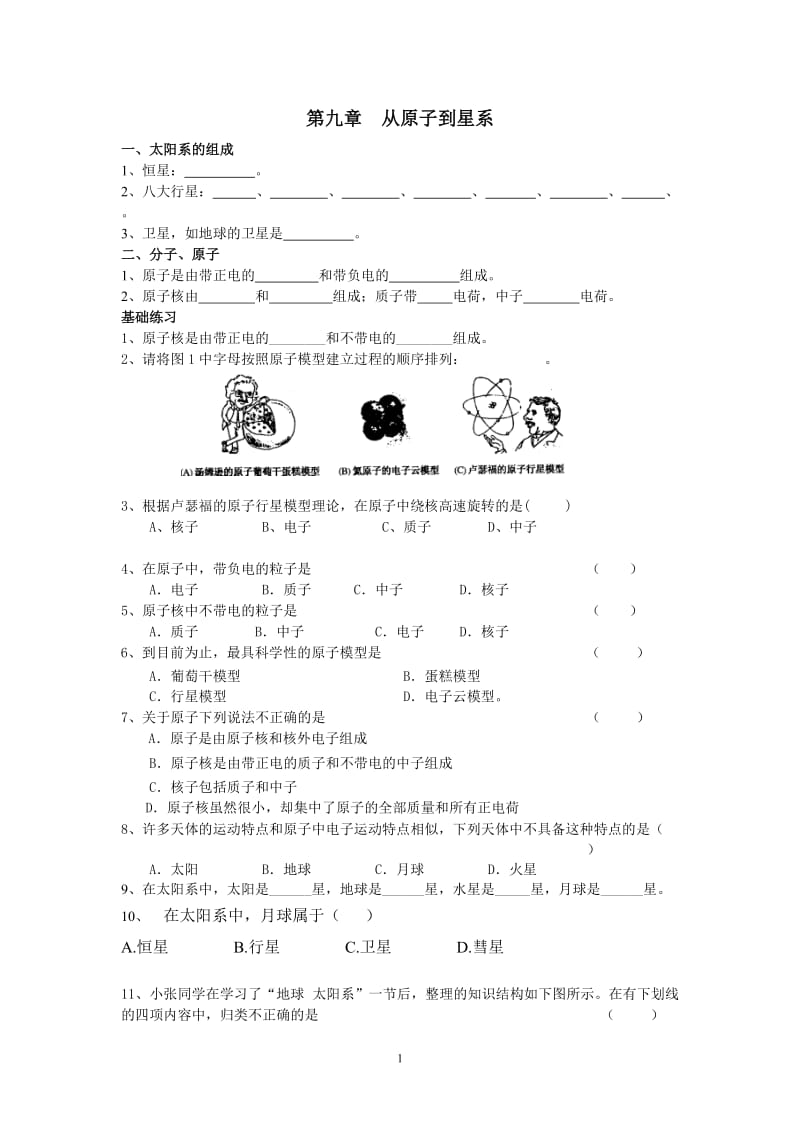 从原子到星系习题.doc_第1页