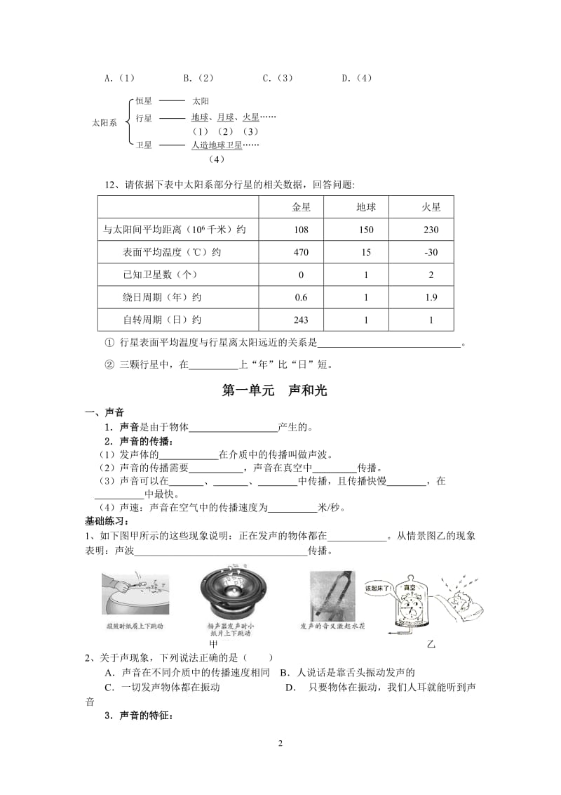 从原子到星系习题.doc_第2页