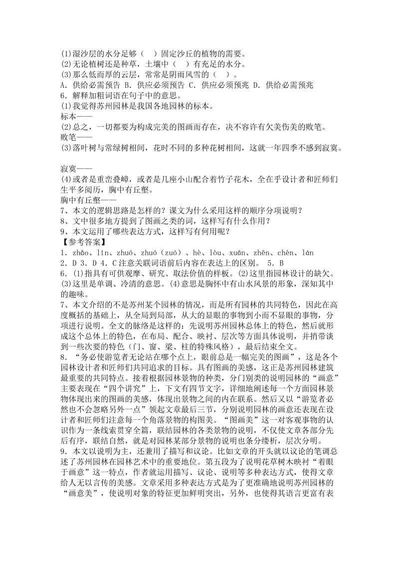 《苏州园林》教案与作业设计含答案.doc_第3页