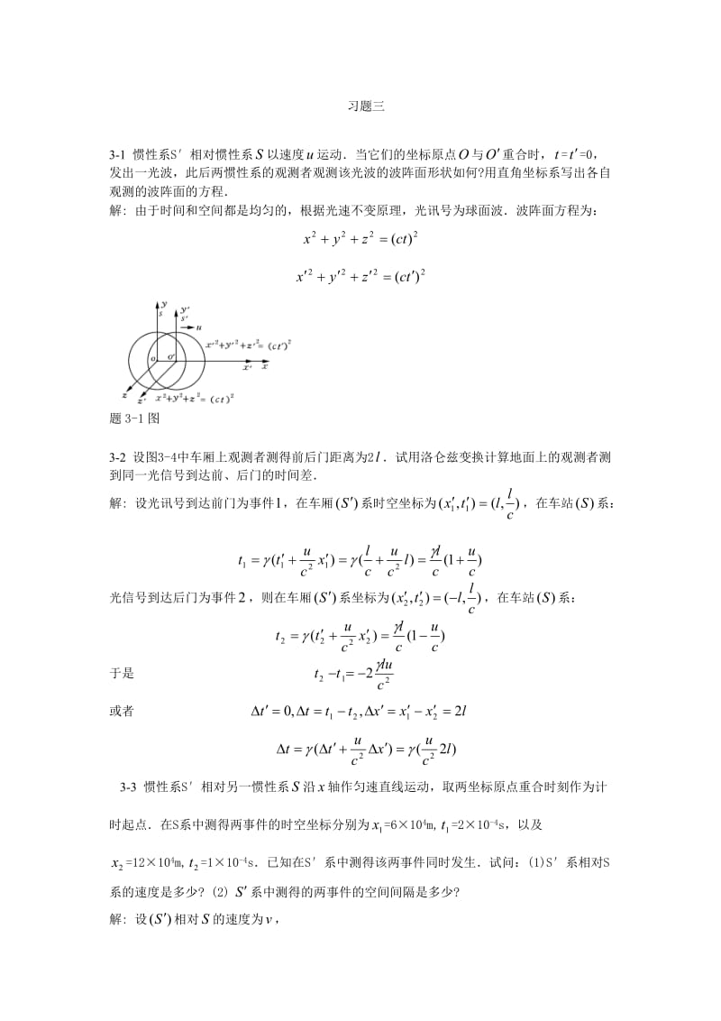 大学物理学第三版赵近芳第三章答案.doc_第1页