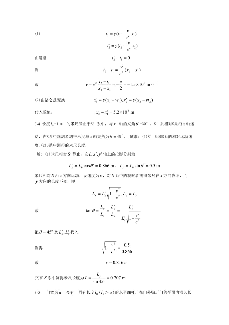 大学物理学第三版赵近芳第三章答案.doc_第2页