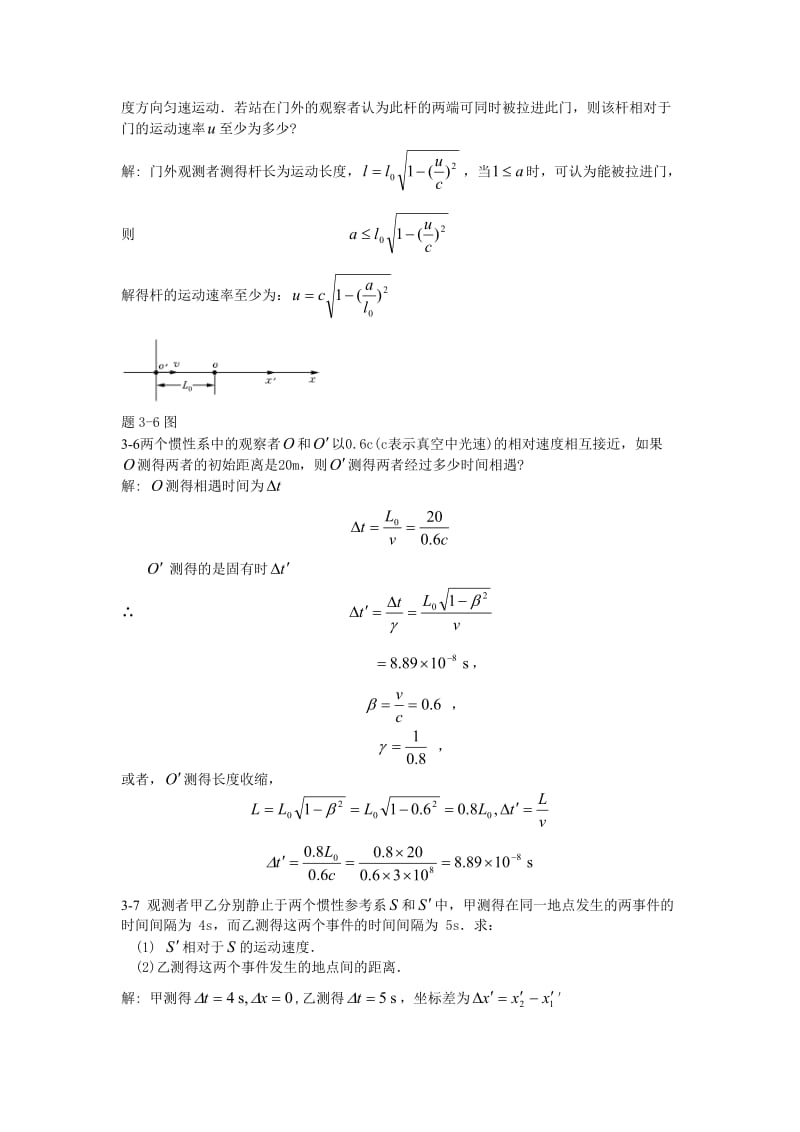 大学物理学第三版赵近芳第三章答案.doc_第3页