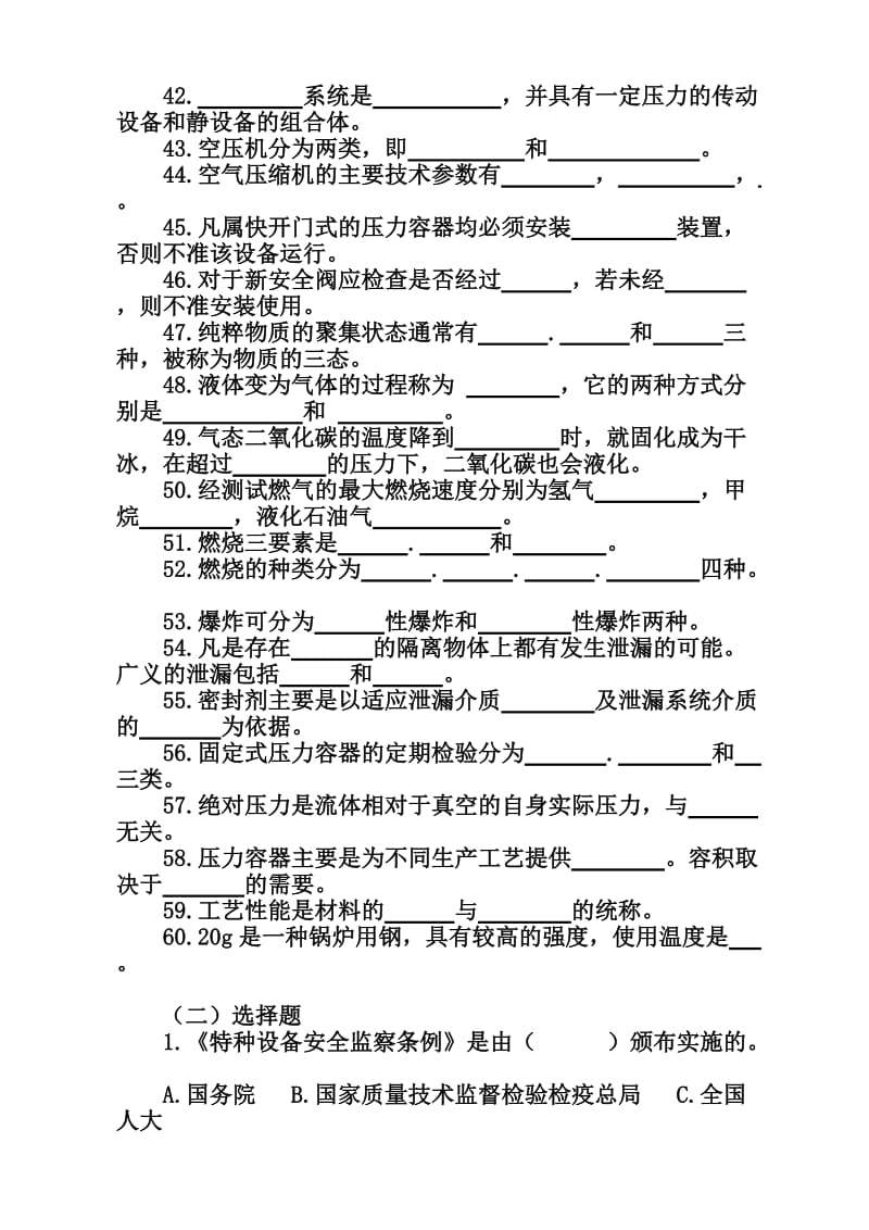 压力容器题库.doc_第3页