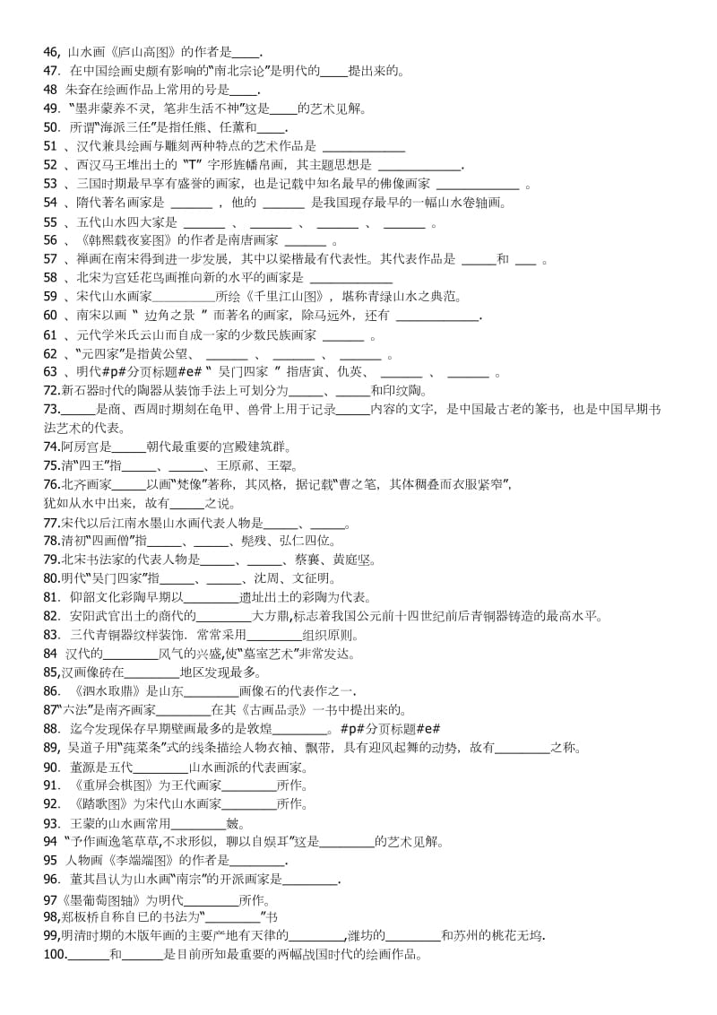 中国美术史综合复习题.doc_第2页