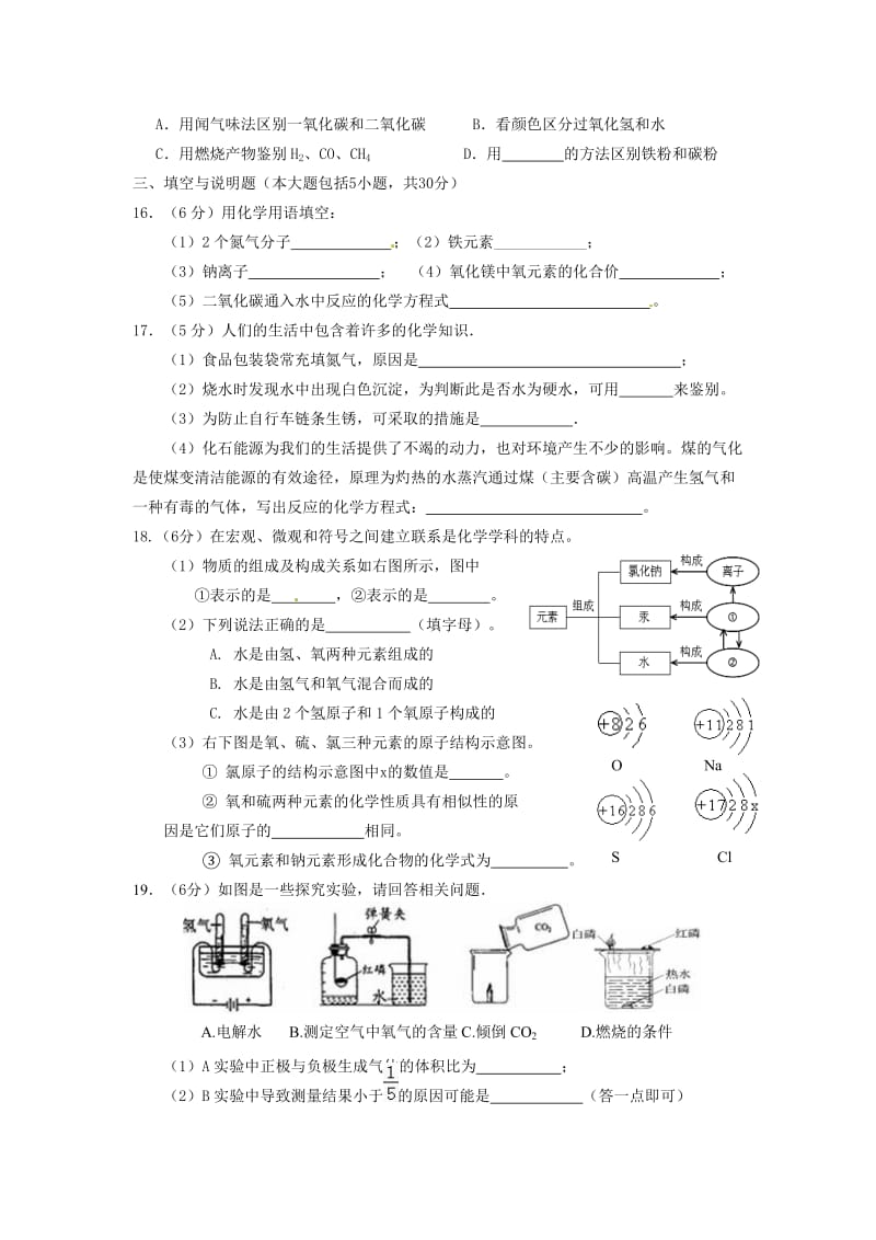 化学期末试题18单元含答案.doc_第3页