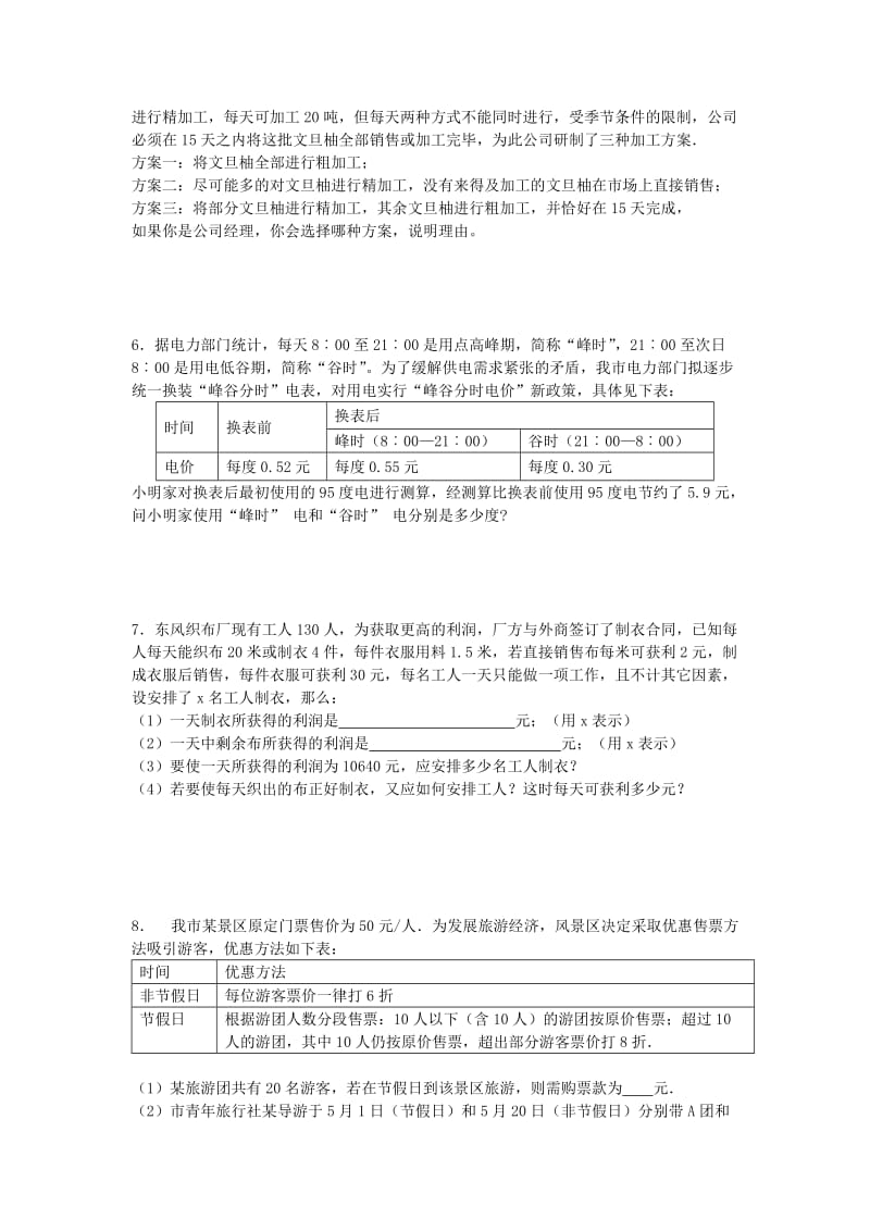 初一列方程解应用题.docx_第2页