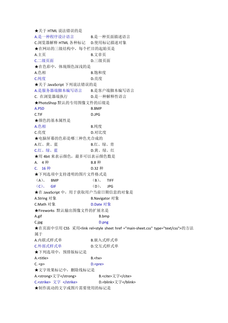 YS-《网页制作》复习题单选题.docx_第2页