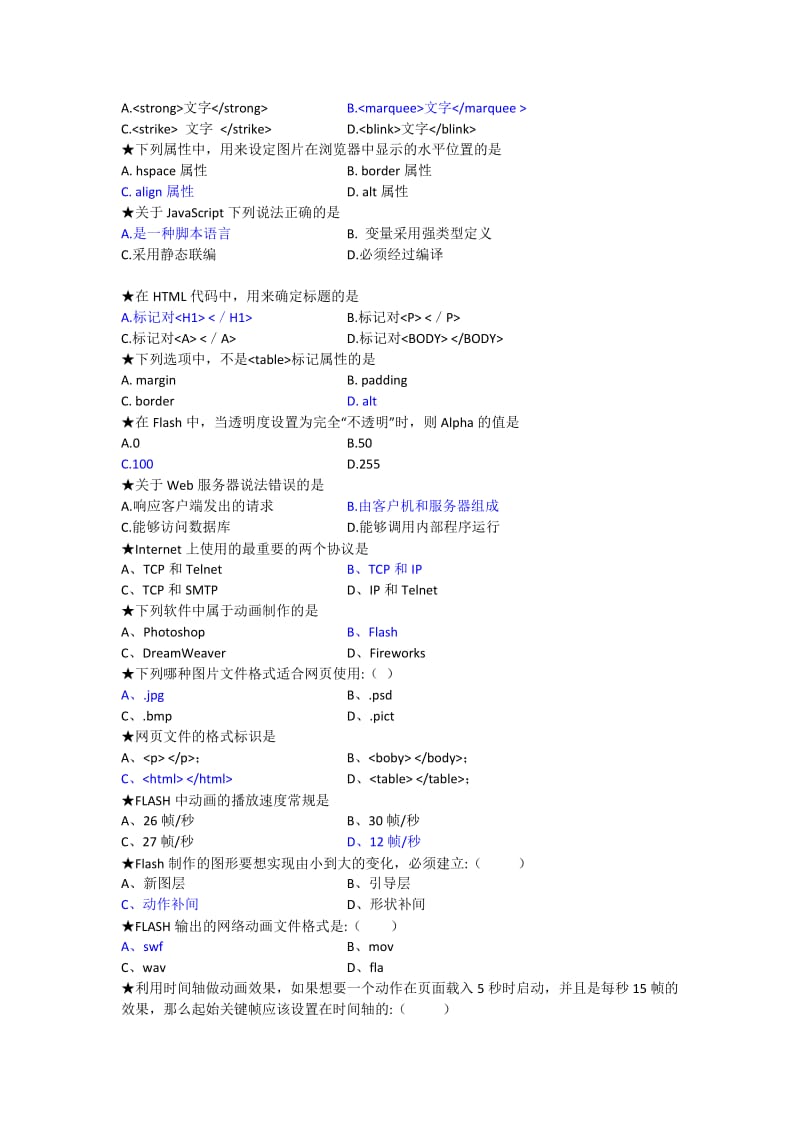 YS-《网页制作》复习题单选题.docx_第3页