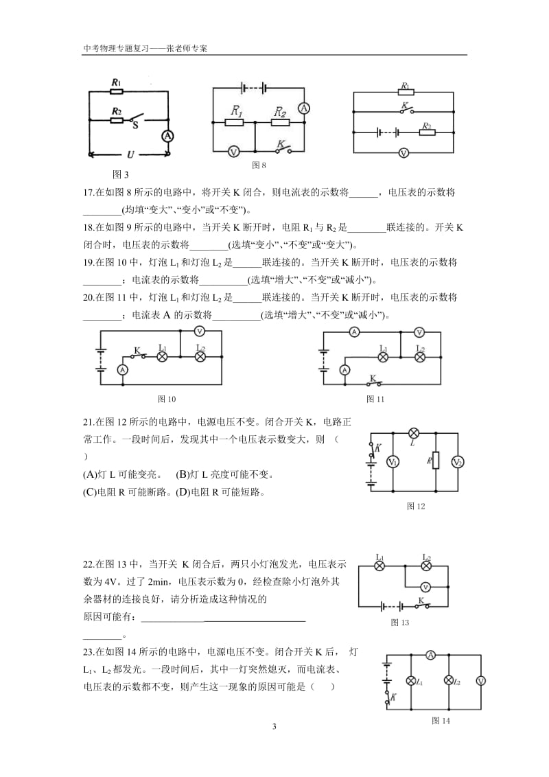 中考物理易错题——电学张老师.doc_第3页