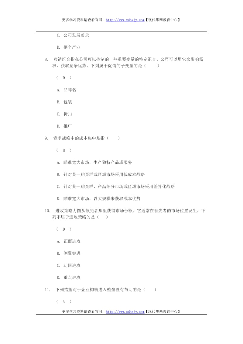 《企业战略策划》第一次作业答案.docx_第3页