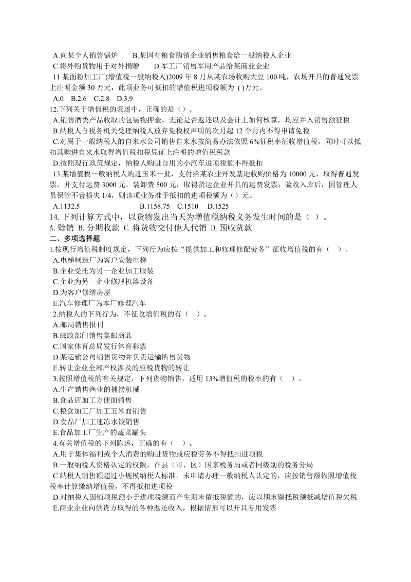 增值税练习题Fixed.doc_第2页