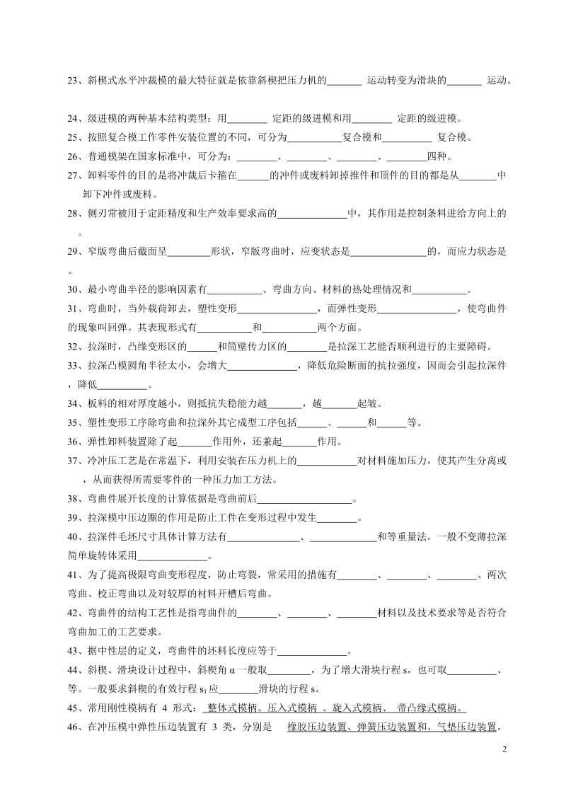 冲压工艺与模具设计练习题.doc_第2页