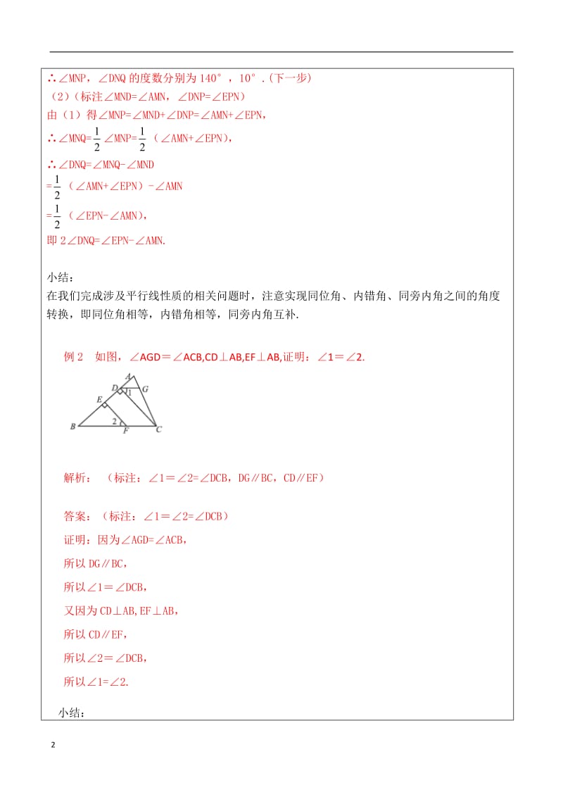 七年级数学平行线的性质与判定的证明练习题及答案.doc_第2页