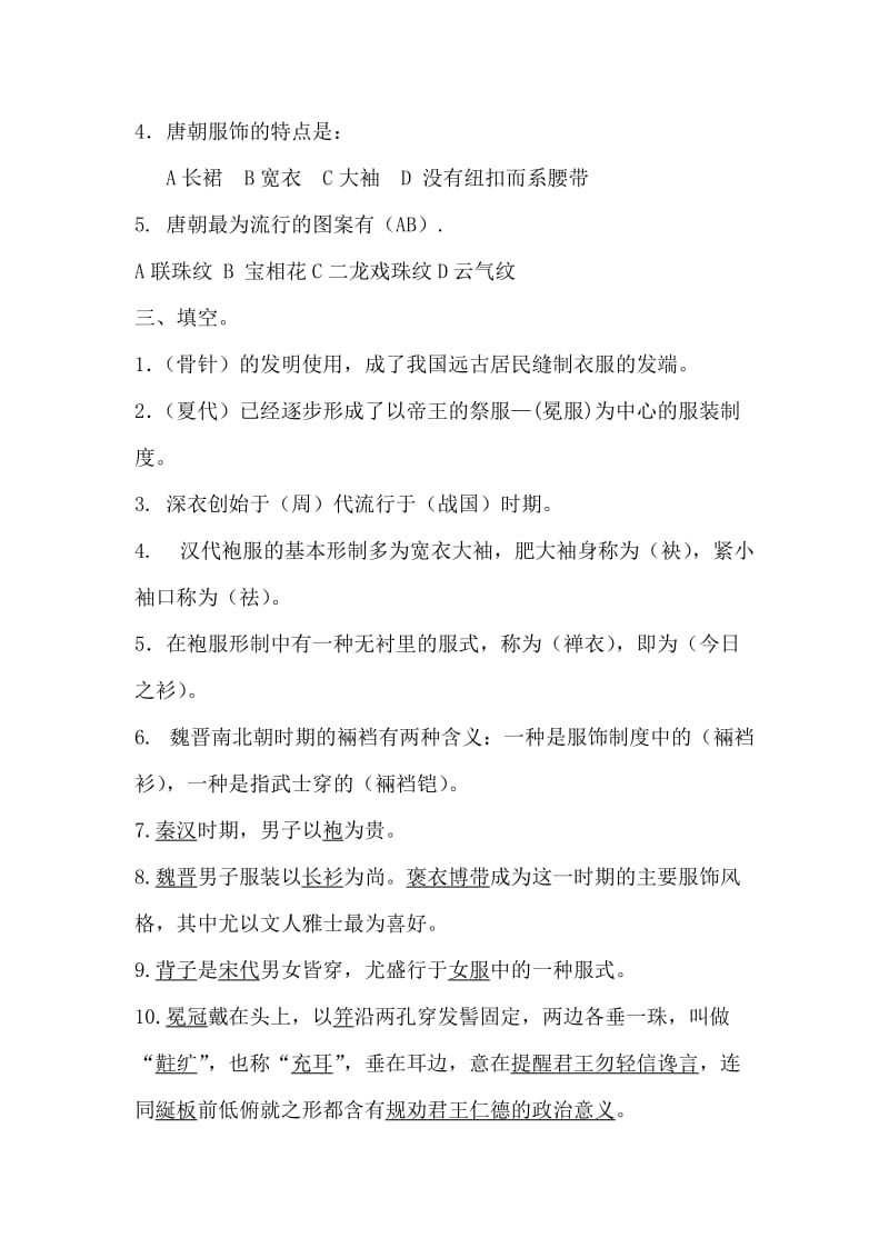 中国服装史测试题名师优质资料.doc_第3页