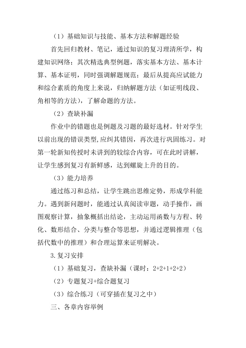 初二数学上期末复习建议含总结和例题.docx_第2页