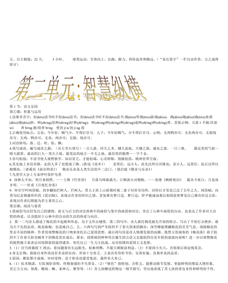 九年级寒假生活指导参考答案山东教育出版社.doc_第2页