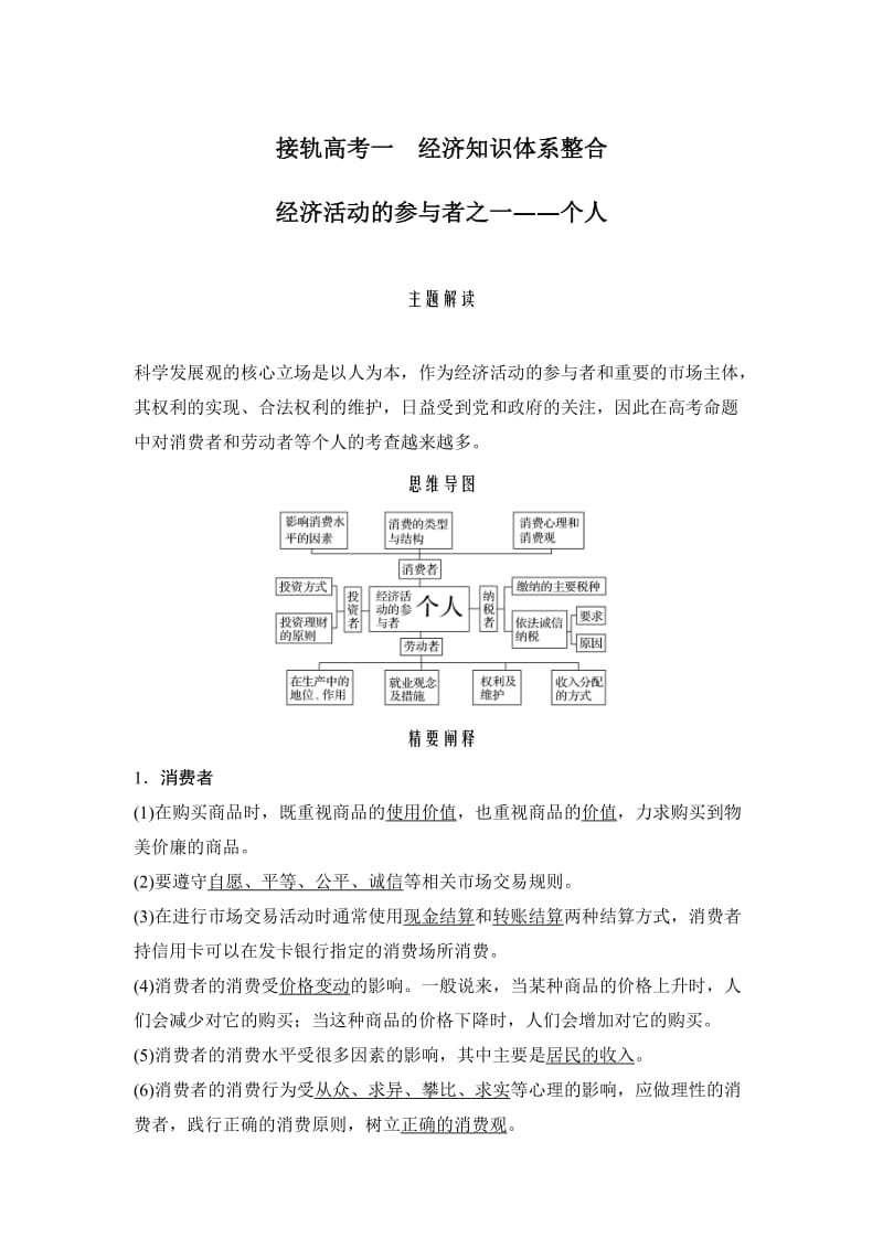 2018届高考政治经济生活二轮复习知识整合版.doc_第1页