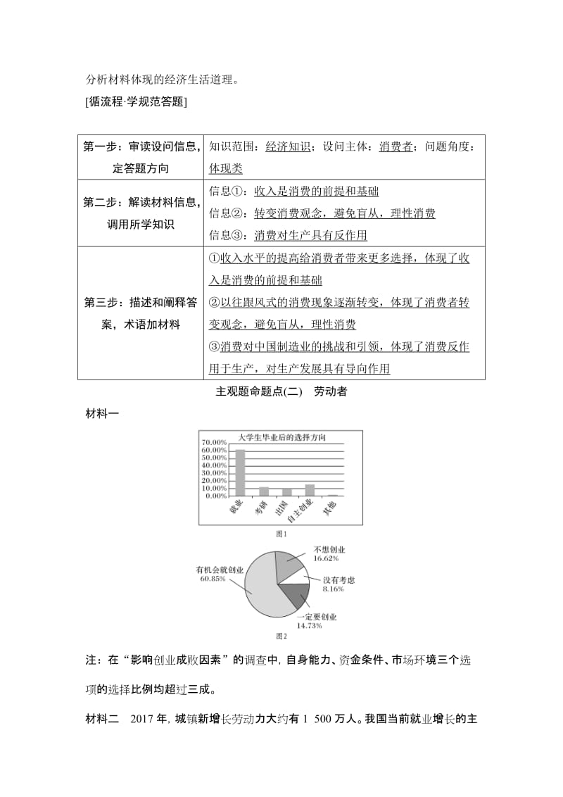 2018届高考政治经济生活二轮复习知识整合版.doc_第3页