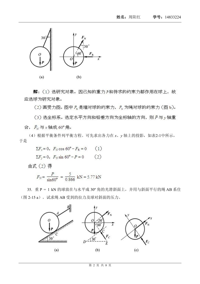 工程力学B第1次作业主观题.doc_第2页