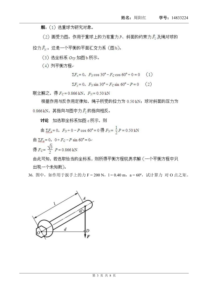 工程力学B第1次作业主观题.doc_第3页