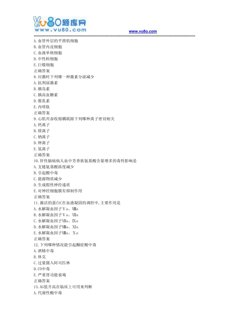 中国医科大学2019年1月考试《病理生理学》考查课试题.doc_第2页