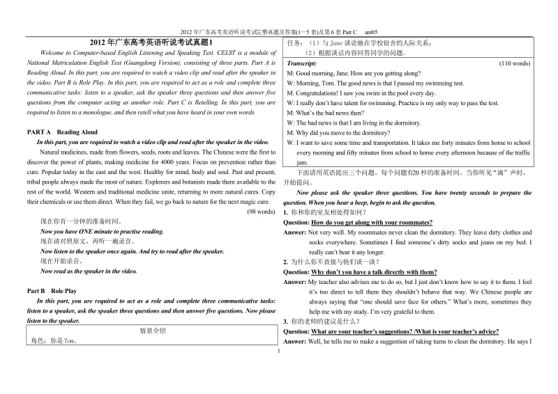 广东高考英语听说考试完整真题及答案1—5套及第6套PartC.doc_第1页