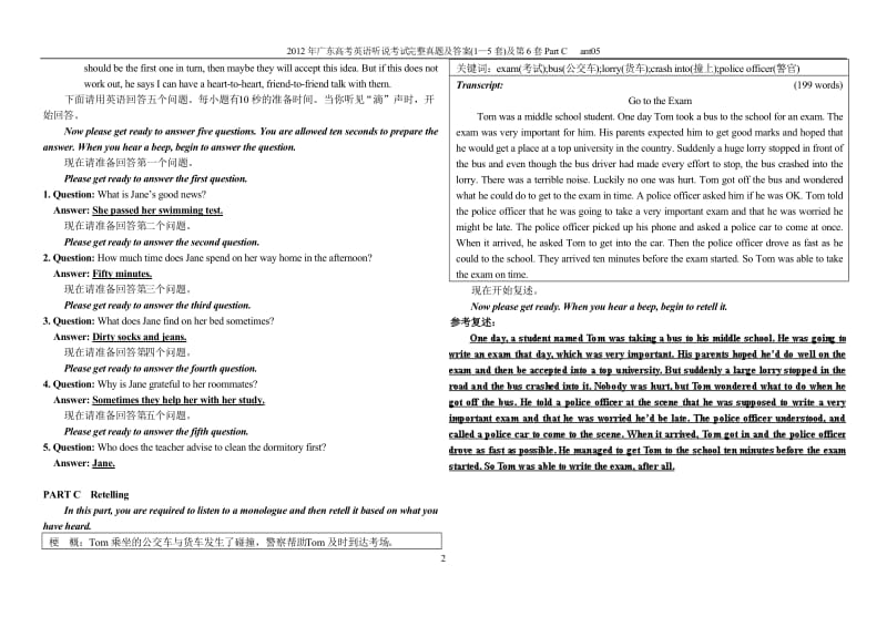 广东高考英语听说考试完整真题及答案1—5套及第6套PartC.doc_第2页