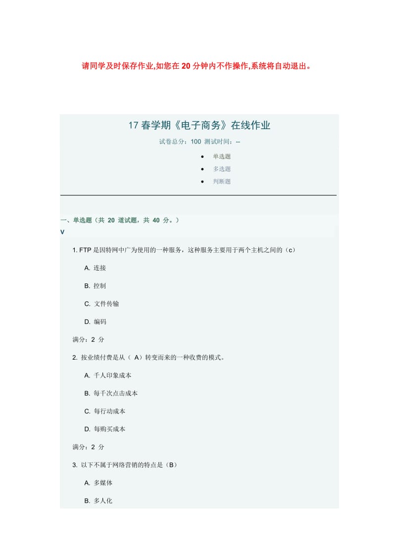 南开17春学期《电子商务》在线作业试题及答案.docx_第1页