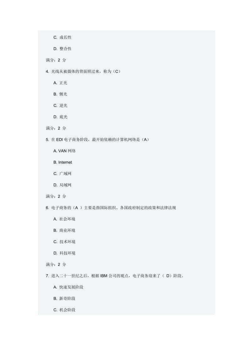 南开17春学期《电子商务》在线作业试题及答案.docx_第2页