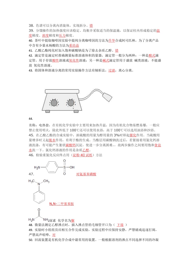 化学实验题库及答案.docx_第3页