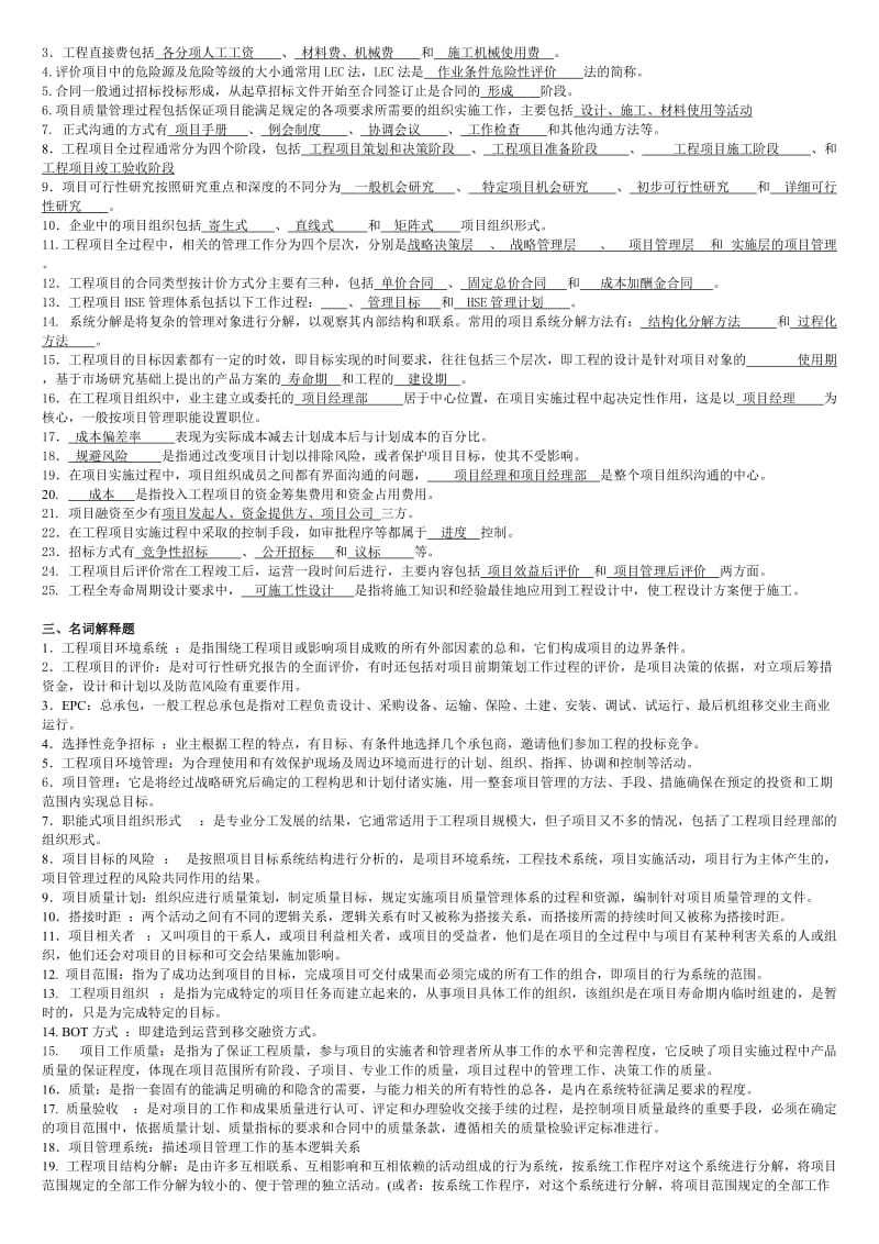 《工程项目管理》自考复习题.doc_第3页