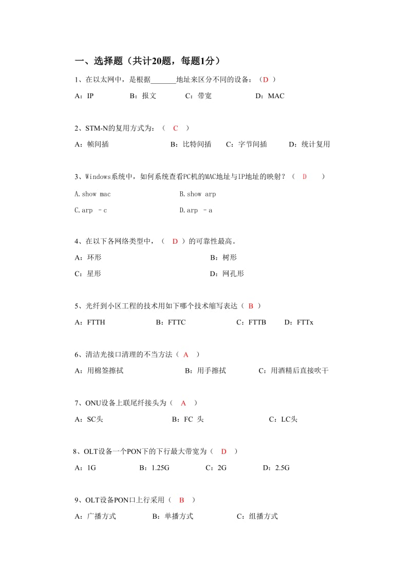 代维认证考试试题含答案第5套.doc_第1页