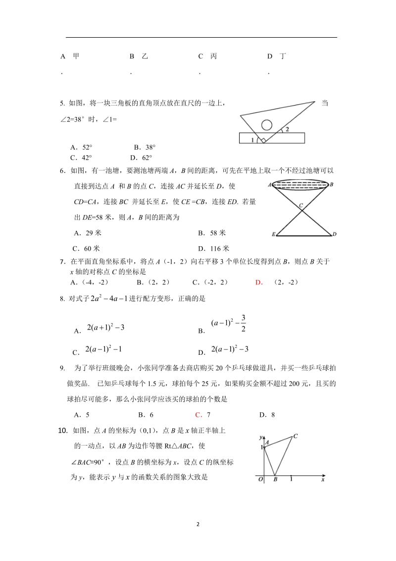 东城数学一模有答案.doc_第2页