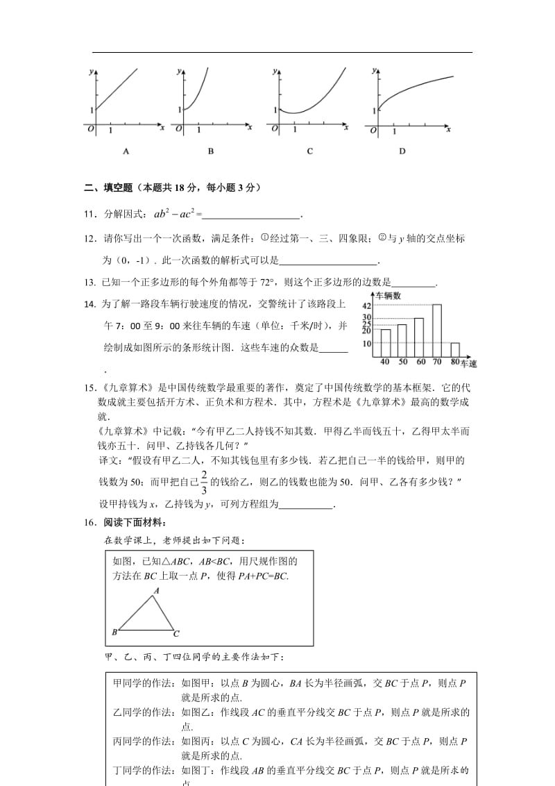 东城数学一模有答案.doc_第3页