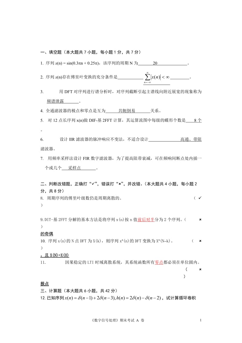 《数字信号处理》试题答案.doc_第1页