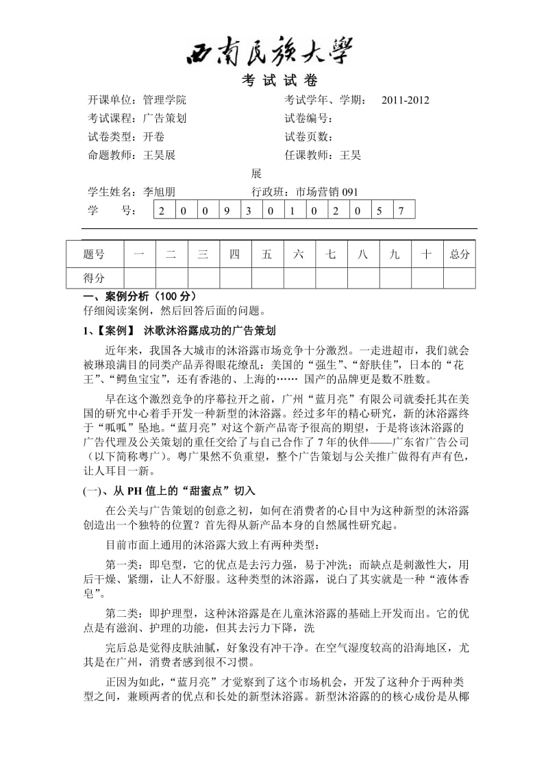 广告策划试题.doc_第1页