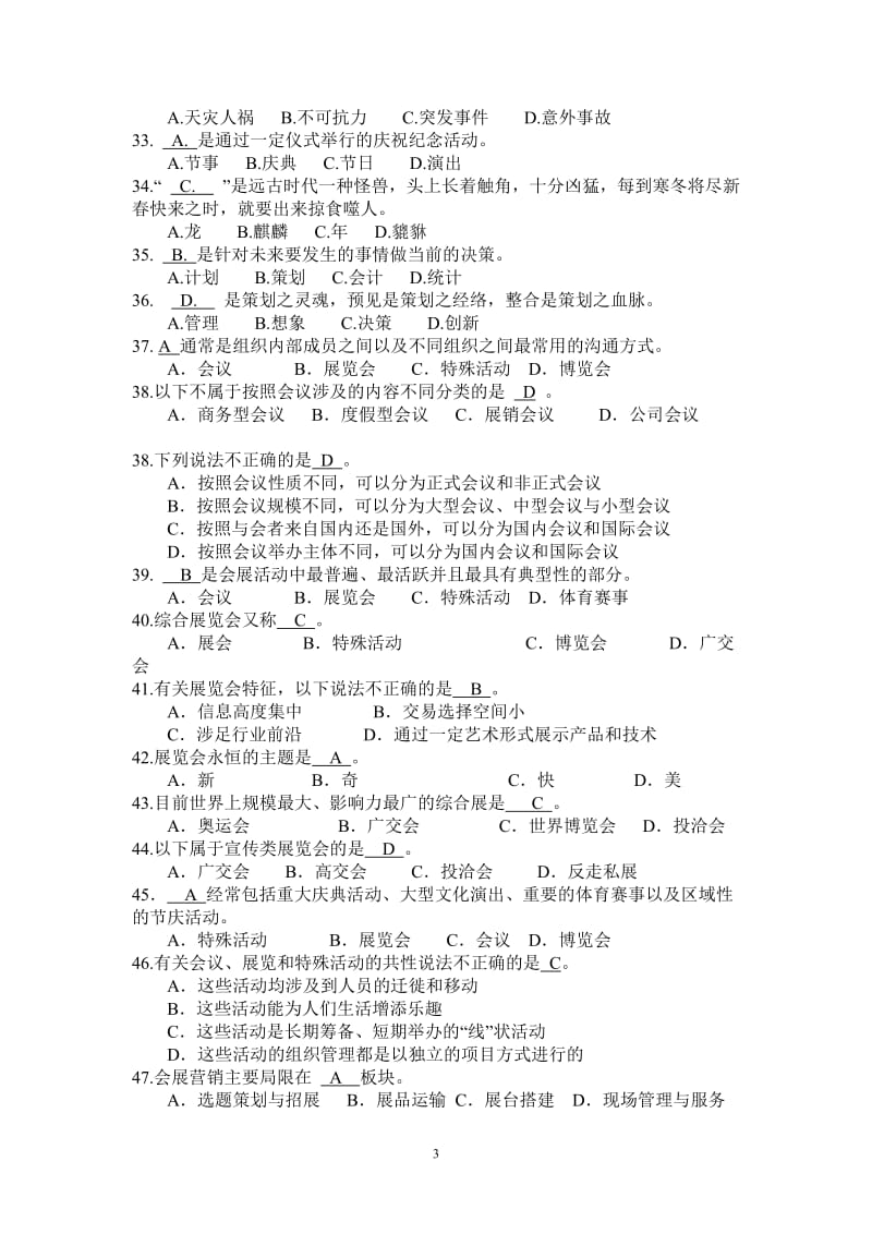 大型活动策划与管理试题库.doc_第3页