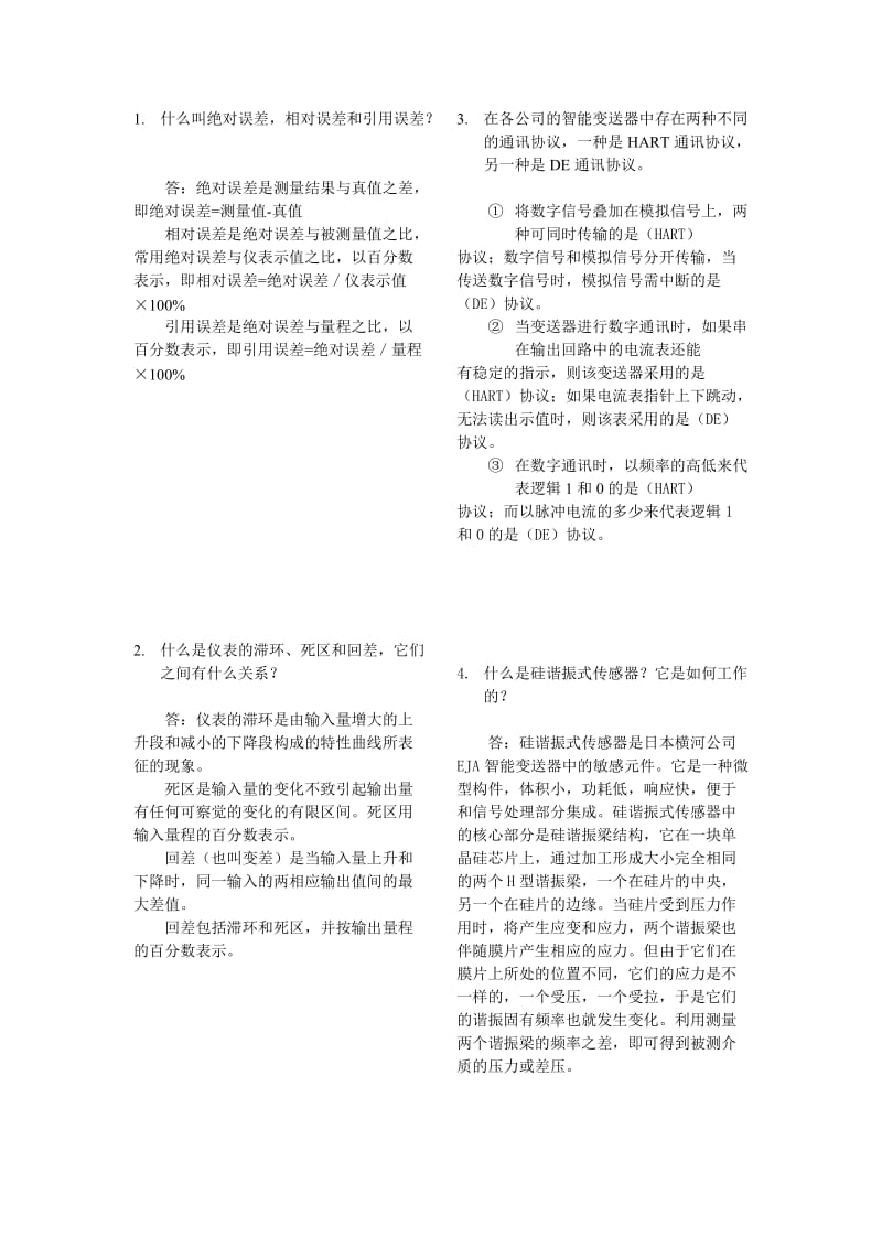 化工仪表岗位练兵题库.doc_第1页