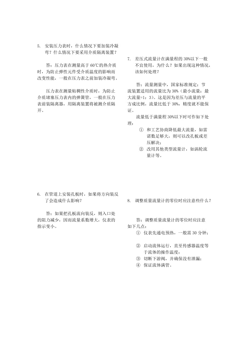 化工仪表岗位练兵题库.doc_第2页